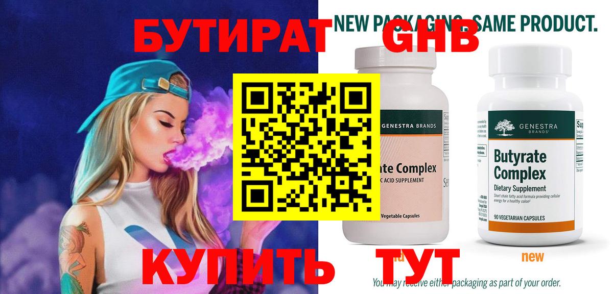 БУТИРАТ оксана Урус-Мартан
