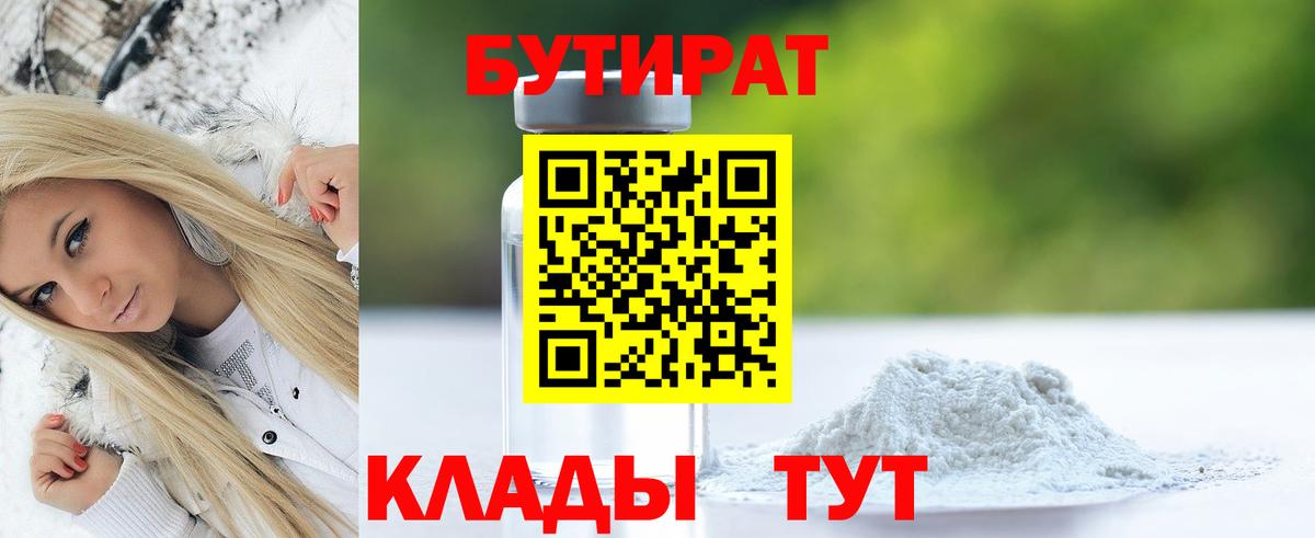 Урус-Мартан  Бутират бутандиол  БУТИРАТ  Вход с VPN 