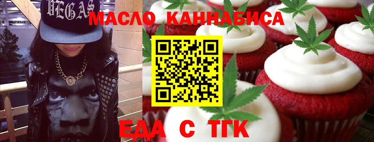 Еда ТГК марихуана  Вход с VPN  Урус-Мартан 