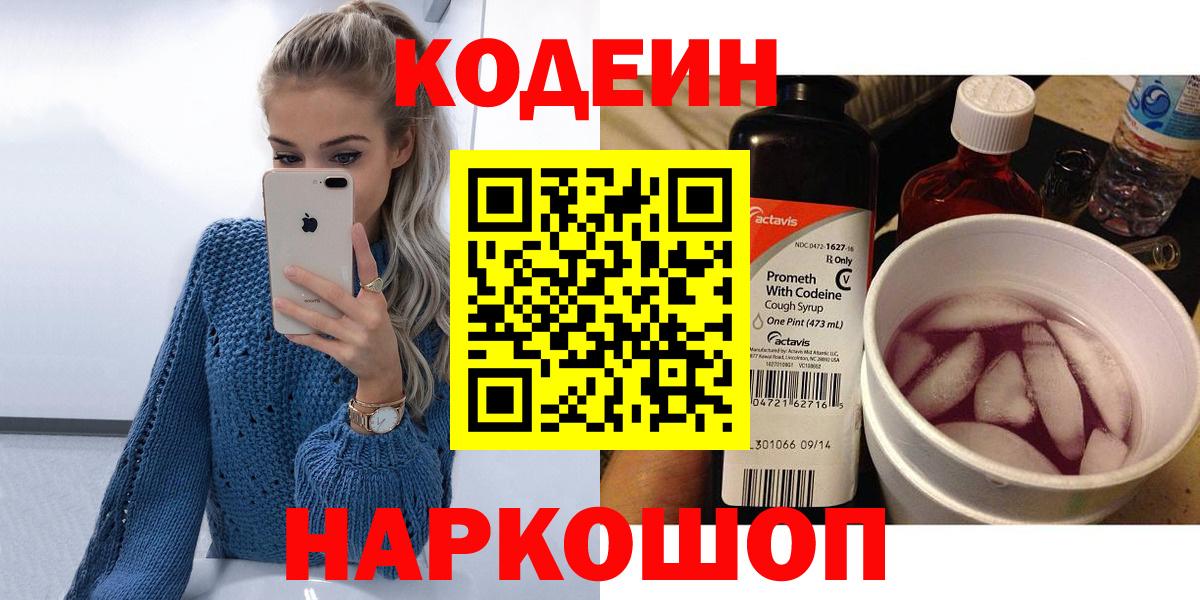 Урус-Мартан  Кодеиновый сироп Lean напиток Lean (лин)  Вход с VPN 