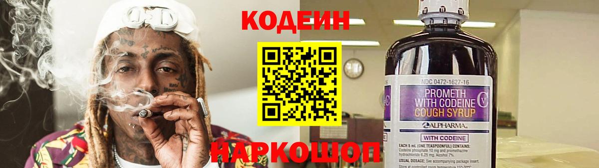 Кодеиновый сироп Lean напиток Lean (лин) Урус-Мартан